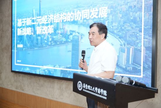 华东理工大学民营经济研究院院长、华顿经济研究院院长沈晗耀发表主旨演讲